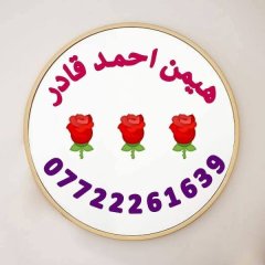 هێمن احمد قادر